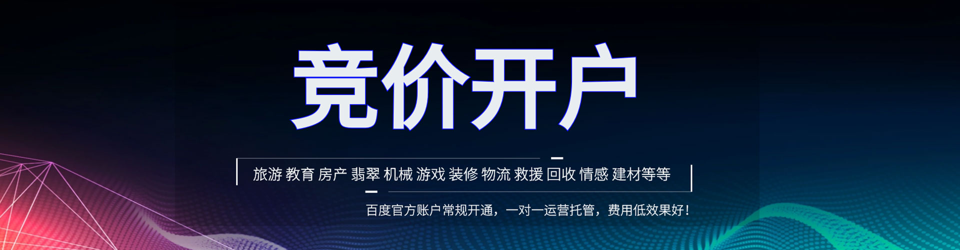 喀喇沁左翼竞价托管
